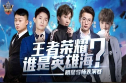 虎牙明星主播群英会 孤影PK寒夜 谁才是最强英雄海？