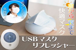 让口罩不再臭臭的负离子机