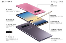 三星GalaxyNote8“星纱粉”外型图，同步确认首波将推出64GB双卡版