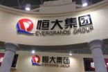 又见恒大出重金挖人！这次挖的是来自4大行