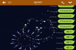 LINE输入关键字烟火惊喜特效放送