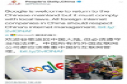 人民日报欢迎谷歌回归 前提是要遵守中国法律