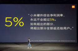 雷军说利润率不到5％ 但小米8上市四个月降了多少？整整400