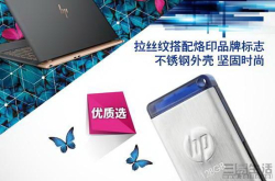 卡榫推盖式闪存盘HPx730w 让存储更安全