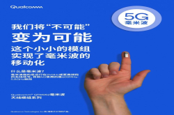 高通官方透露骁龙855 虽支持5G却没那么简单