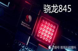 华为被阻击 10天会有4款骁龙845 最后一款2个屏幕