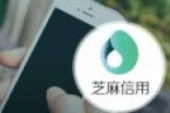 芝麻信用分今天更新了 有人超过了1400分！