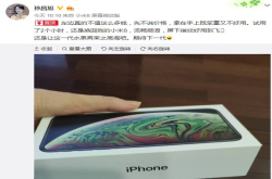 小米孙昌旭讽iPhoneXSMax：不值 又重又不好用