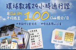 暑假去旅行无料换漫游数据通行证