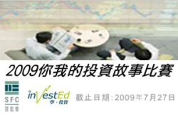 证监会“2009你我的投资故事比赛”作品召集中