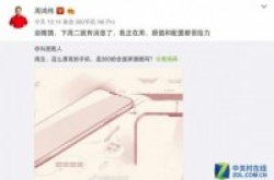 周鸿t称360全面屏手机下周二就有新消息