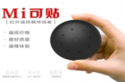 智能家居新体验 Mi可贴用智能手机控制全家的遥控