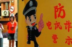 电信诈骗获利约200万定期把手机往湖里扔销毁诈骗罪证