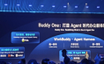腾讯发布Buddy One 打通办公AI全家桶