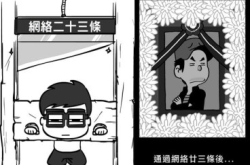 超过5万网民联署反对“网络23条”
