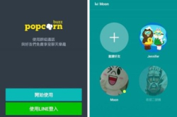 LINE新App“PopcornBuzz”200人群组通话