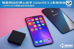 智能侧边栏得心应手ColorOS5.2系统体验