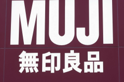 无印良品App遭入侵 2726万条信息外泄