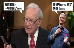 真任性 库克亲自劝都没用 苹果股东巴菲特：我就不用苹果手机