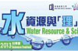 浸大理学院：水资源与“理”摄影比赛及开放日摄影展