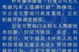 北京交警：正调查核实百度无人驾驶车辆上路行驶情况