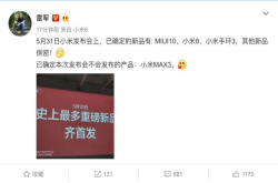 雷总确定发布多款产品 网友回复成为亮点