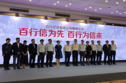业内俗称的信联 百行征信今日正式挂牌