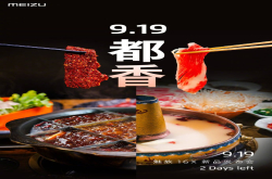 黄章又在秀下限 魅族暗讽小米是垃圾