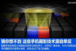 猜你想不到这些手机摄影技术源自单反