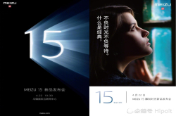 魅族·MEIZU15真机图和渲染图对比：4月22邀你共同见证雕刻时光