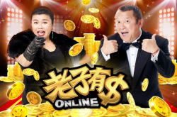 《老子有钱Online》邀请曾志伟、林美秀代言，增添喜剧魅力
