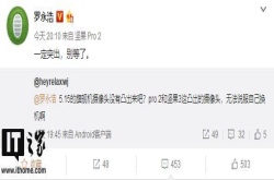 罗永浩：新旗舰机摄像头一定凸出