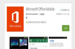 抢攻安卓平台再进一步，预载微软App的Android硬件商成长到74家