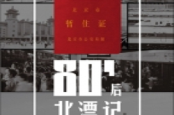 北漂80后青年小米大战富二代华为荣耀
