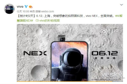 突破未来两大闪光点vivoNEX全新旗舰后天发布