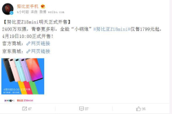 努比亚Z18mini火热开售：小钢炮仅1799元起