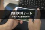 玩王者荣耀用什么手机 实测小米5X玩王者荣耀卡不卡？