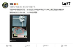 母校学生送雷军礼物：带领小米走向全世界