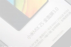 全面屏3.0 小米MIX2S带来一面科技、一面技术