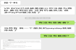 又一产品名被注册为商标 一批卖家收款账号惨遭冻结
