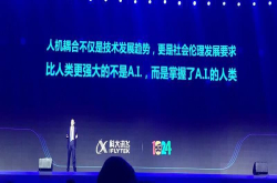 科大讯飞再谈人机耦合：机器翻译超不过顶级同传的水平