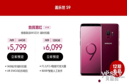 5799元起 三星GalaxyS9/S9＋勃艮第红版发布 三大女神代言