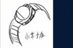 小米手表设计草图曝光：或于9月亮相