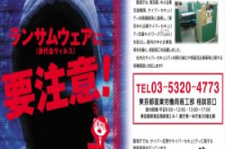 14岁国三生网络自学写勒索软件遭日本警方逮捕