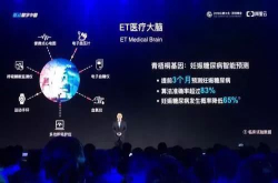 阿里云ET医疗大脑预测妊娠糖尿病准确率83％ 发病率或降65％