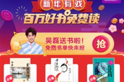 春节假期开启囤书模式 天猫读书节百万本电子书…