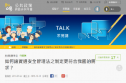 新出炉资安管理法草案，删除行政检查部分争议条文