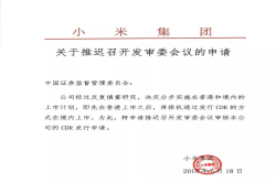 一夜之间小米与CDR分道扬镳 背后究竟隐藏了什么？