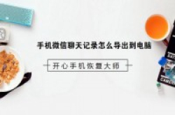 手机微信聊天记录怎么导出到电脑？AppleAndroid详细教程