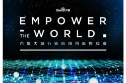 用AI为行业场景添点新引擎 百度大脑行业应用创…